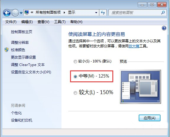 深度技术win7桌面图标显示不正常该怎么办