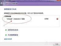 本地连接没有有效的ip配置怎么解决