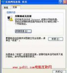 无线无法上网 却能ping通网关 可是进不了路由器
