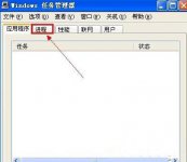 xp系统怎么查看进程的pid