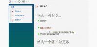 如何解决WIN7旗舰版系统用户账户显示红叉且无法