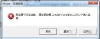 win7提示驱动器中没有磁盘该如何解决