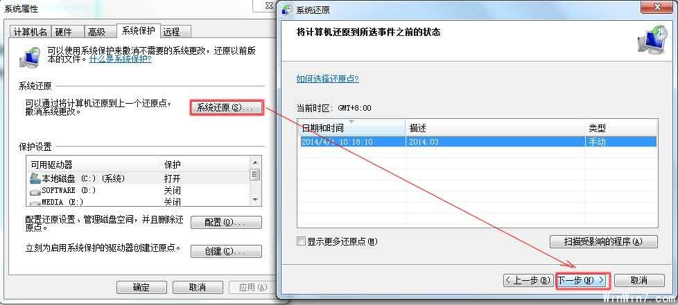 深度技术win7如何设置系统还原点