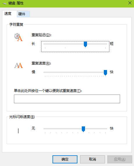 win10系统键盘灵敏度的设置方法