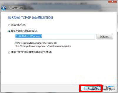 win7旗舰版局域网中添加打印机的方法