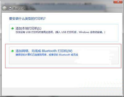 win7旗舰版局域网中添加打印机的方法