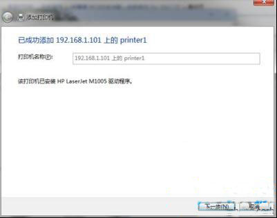 win7旗舰版局域网中添加打印机的方法