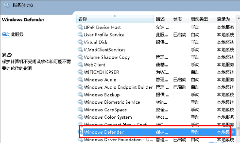 深度win7下防火墙打不开并且提示0x80070422该怎么办