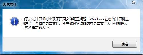 win7开机总是弹出性能选项怎么办