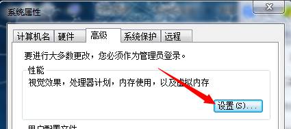 win7开机总是弹出性能选项怎么办