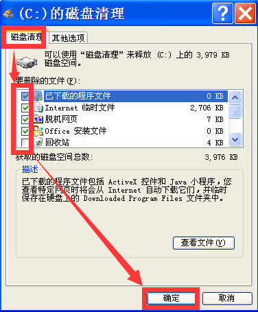 怎么删除电脑里的windows临时文件