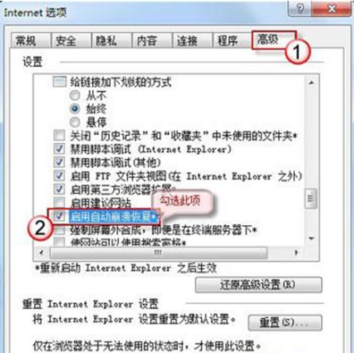 win7系统解决ie浏览器奔溃的方法教程