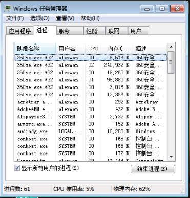 win7 64位中任务管理器快捷键怎么用