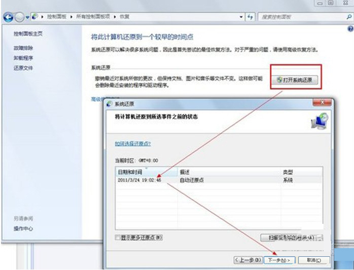 Windows7系统备份与还原功能详细解说(图文)