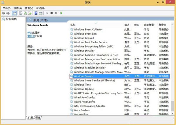 雨林木风win8如何关闭Windows Search服务