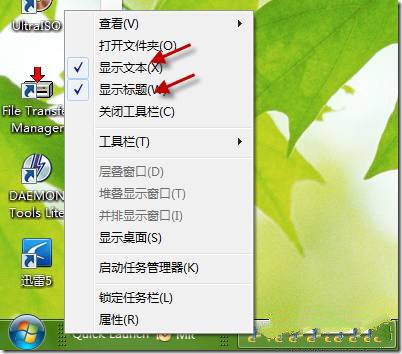 雨林木风win7快速启动栏怎么开启