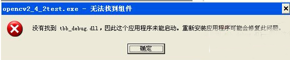 win7系统提示tbb_debug.dll丢失的解决方法