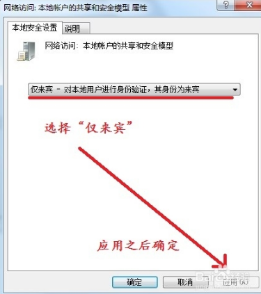 深度技术win7提示没有权限使用网络资源怎么办