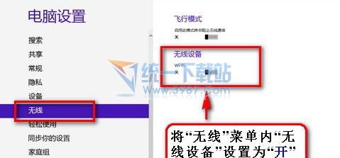 win8.1无线网卡怎么打开？在哪？win8.1系统无线网