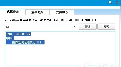 电脑公司win8出现蓝屏代码0x000000c2该怎么办