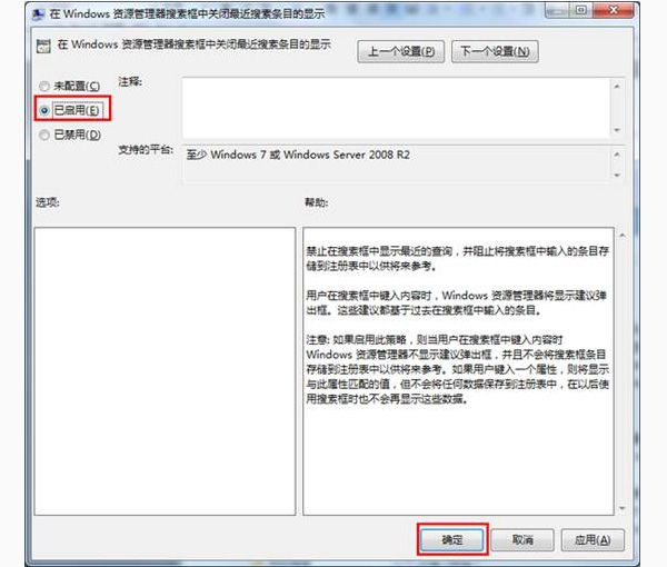 WIN7系统怎样删除资源管理器搜索记录？