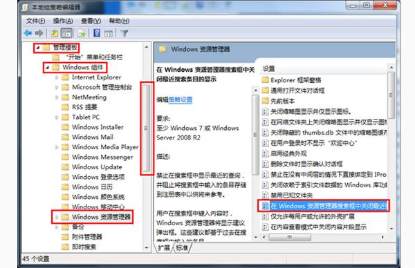 WIN7系统怎样删除资源管理器搜索记录？