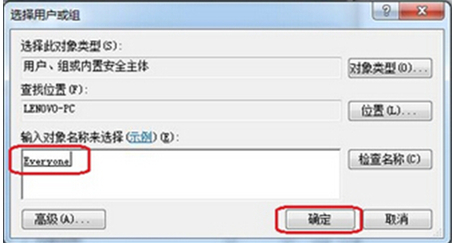 win7系统设置everyone权限的方法教程