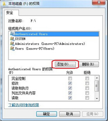 win7系统设置everyone权限的方法教程