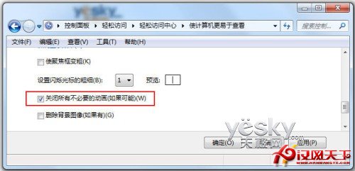 Win7设置 为win7系统启动减负提速