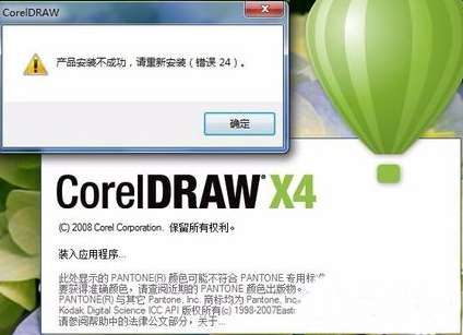 电脑安装coreldraw x4提示错误24怎么办？