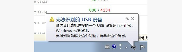 WIN7系统怎么解决无法识别USB设备？