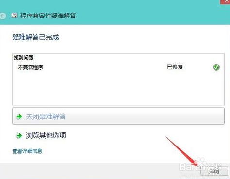 怎么解决win10软件不兼容的问题