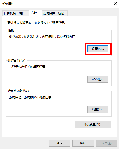 Windows10系统虚拟内存的设置方法