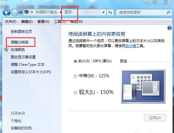 win7系统开启硬件加速的方法