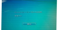 怎么解决提示“Group Policy Client”服务未能登陆？