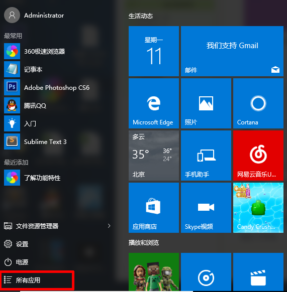 Windows10设置默认程序的方法