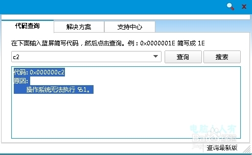 win7系统出现蓝屏故障0x000000C2如何解决