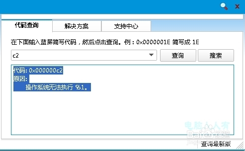 win7系统出现蓝屏故障0x000000C2如何解决