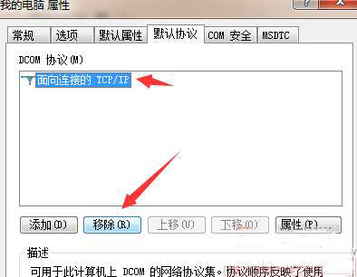 深度win7怎么关闭135端口