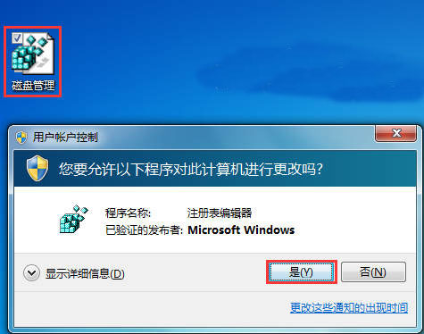 win7自带磁盘管理打不开怎么办？