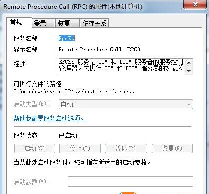 电脑公司win7提示rpc服务器不可用该如何修复