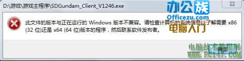 win7系统64位软件不兼容的解决方法