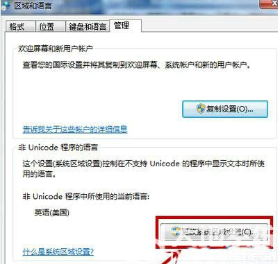 win7旗舰版部分软件突然乱码怎么办 win7旗舰版部分软件突然乱码解决办法