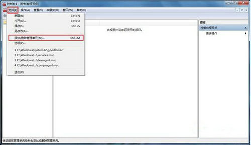 win7家庭版没有本地用户和组怎么办 win7家庭版没有本地用户和组解决办法