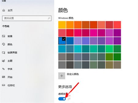 windows10透明任务栏设置方法是什么 windows10透明任务栏设置方法介绍