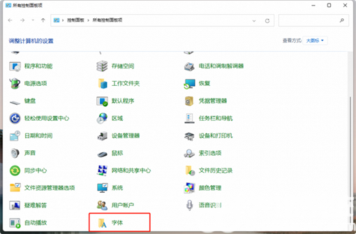 惠普星14win11系统怎么改字体 惠普星14win11系统改字体方法介绍