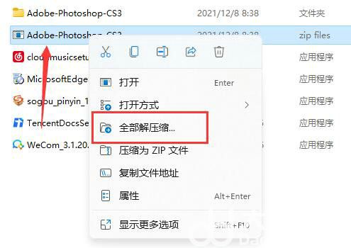 win11自带解压软件在哪里 win11自带解压软件怎么打开