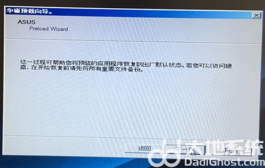 华硕windows7怎么恢复出厂设置 华硕windows7恢复出厂设置操作步骤