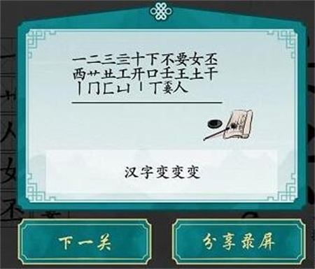 离谱的汉字嘦找出18个字怎么过 离谱的汉字嘦找出18个字攻略介绍