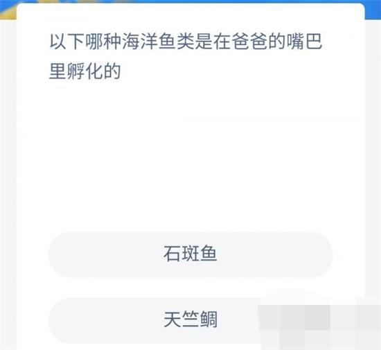 神奇海洋今日答案9.30 神奇海洋问题最新答案9月30日